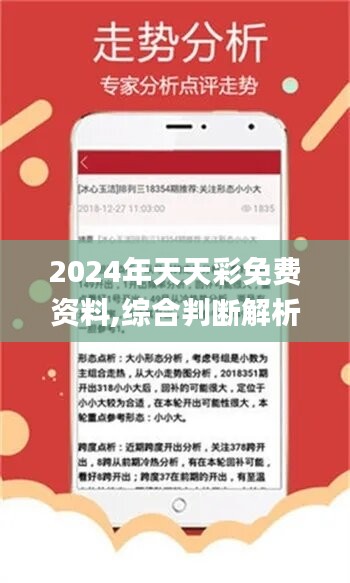 2024天天彩全年免费资料_准确资料解释落实