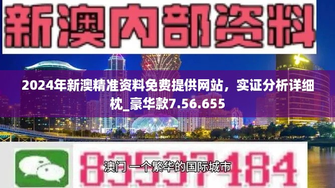 2025新澳正版免费大全准确资料解释落实